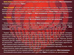 Еротична гра Моя половинка подарує Вам море задоволення! Афродита МОЯ ПОЛОВИНКА 86934 - мініатюра 3