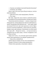Балада про недовго й нещасливо - мініатюра 8