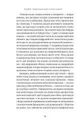 Універсальна теорія котиків в інтернеті - мініатюра 13