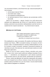 MBA в домашніх умовах. Шпаргалки бізнес-практика - мініатюра 11