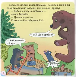 Казки-веселинки. Чому кріт живе під землею? - мініатюра 4