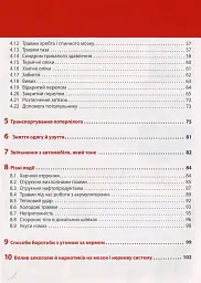 Екстрена допомога в разі ДТП. Посібник з порятунку - мініатюра 3