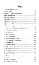 Магія Джинкса - мініатюра 14