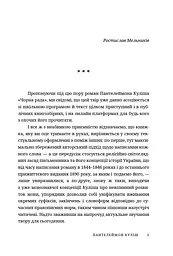 Чорна рада - мініатюра 2