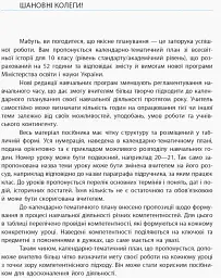 Всесвітня історія 10 клас. Календарно-тематичне планування. Рівень стандарту - Олег Охредько - миниатюра 2