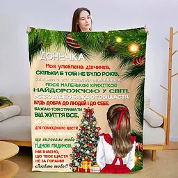 Плед плюшевий 3D новорічний зі своїми побажаннями Чарівна пора 160х200 см