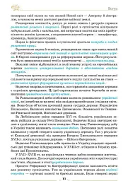 Всесвітня Історія. 8 клас. Підручник - Ігор Щупак - мініатюра 7