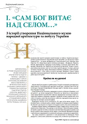 Україна на схилах Дніпра: Національний музей народної архітектури та побуту України - мініатюра 3