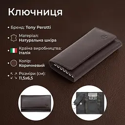 Ключниця Tony Perotti Cortina 5005 moro (90132) Коричнева - мініатюра 3