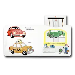 Книга Рухомі картинки. Автомобіль kni0003640 - мініатюра 2