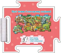 Книжка-пазл. Наш світ: У зоопарку Ранок А1821006У shop (9789667616489) - мініатюра 2