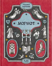 Магнат - мініатюра 1