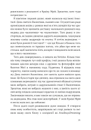 Джейн продовжує мріяти - Брітні Майзер - мініатюра 11