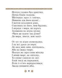 Енеїда - мініатюра 15