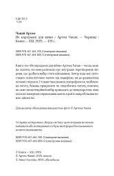 Не народжені для війни - Артем Чапай - мініатюра 3