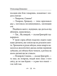 Я родився і жив для добра і любові - Олександр Довженко - мініатюра 15