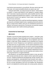 Інструкція ефективного продажника. Мистецтво завершення угод - мініатюра 13
