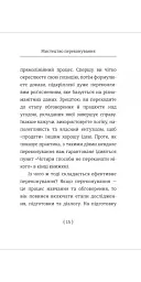 Мистецтво переконування - Джей А. Конґер - мініатюра 7