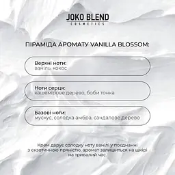 Крем для рук Joko Blend Vanilla Blossom парфумований 30 мл - мініатюра 6