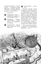Відомі історії нашої держави з середини Х ст. до 1781 року - мініатюра 17