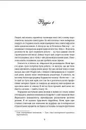 Гра в пари - Ханна Оренстін - мініатюра 2