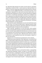Бути лідером. Мудрість від тих, хто змінив правила гри - мініатюра 12