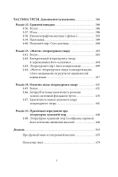 Літературно-художній твір - Роман Інґарден - мініатюра 6