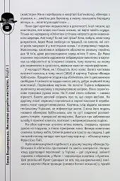 Мистецтво розуміти мистецтво - Ганна Владимирська - мініатюра 6
