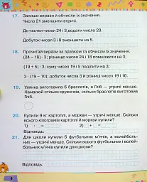 Математика 2 клас. Посібник. Частина 3 - мініатюра 5