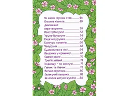Книга Мандруємо казкою, Глорія - мініатюра 4