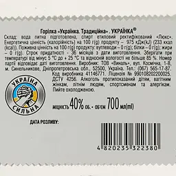 Горілка Ukraїnka Traditional, 40%, 0,7 л - мініатюра 3