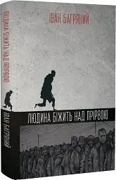 Людина біжить над прірвою - мініатюра 2