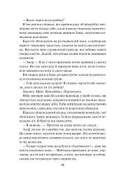 Спалах. Книга 3 - Рейвен Кеннеді - мініатюра 7