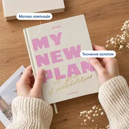 Планер Orner "MY NEW PLAN" светлый - миниатюра 4
