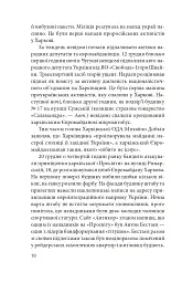 Битва за Харків (2-ге видання, доповнене) - мініатюра 9