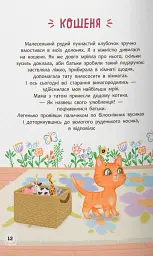 Квітуся. Нові пригоди непосидливого дівчиська - Оксана Самуляк - мініатюра 7
