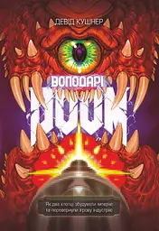 Володарі Doom