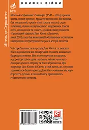 Дон Кiхот. Книга 2 - Мігель де Сервантес Сааведра - мініатюра 2
