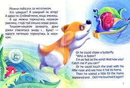 Малюк Коргі. Книжка-білінгва - мініатюра 8