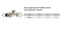 Кран радіаторний Karro Super KR-371 нижній відсікаючий прямий 1/2” 30412 - мініатюра 2