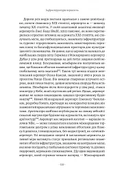 Проєкт «Ікона». Архітектура, міста і глобалізація - мініатюра 16