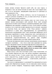 Психосоматика. Коли тіло говорить - Зінаїда Войчек - мініатюра 7