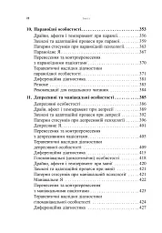 Психоаналітична діагностика. Розуміння структури особистості в клінічному процесі - мініатюра 7