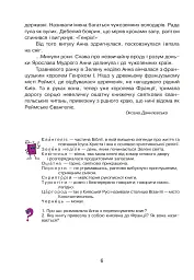 Диво-читанка. 4 клас - мініатюра 7