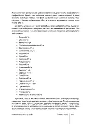На шляху відновлення: практичний путівник по роботі з травмою для терапевтів, постраждалих та їхніх близьких - Мінка Штраубе - мініатюра 17