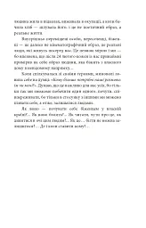 Бігти не можна залишитися. Історії українських біженців у власній країні - Ольга Телипська - мініатюра 6