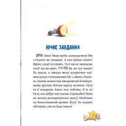 Книга Інспектор Лап. Услід за викрадачкою діамантів. Книга 2 - Катя Райдер Видавництво РМ (9786178280666) - мініатюра 4
