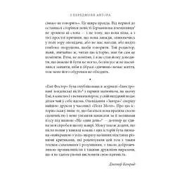 Книга Фальк. Емі Фостер. Завтра - Джозеф Конрад Астролябія (9786176641339) - мініатюра 6