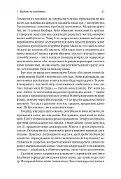 Мистецтво бізнес-війни. Уроки минулих конфліктів для підприємців і лідерів - Девід Браун - мініатюра 17