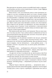 Беззаперечна правда - Ларрі Сломан - мініатюра 12